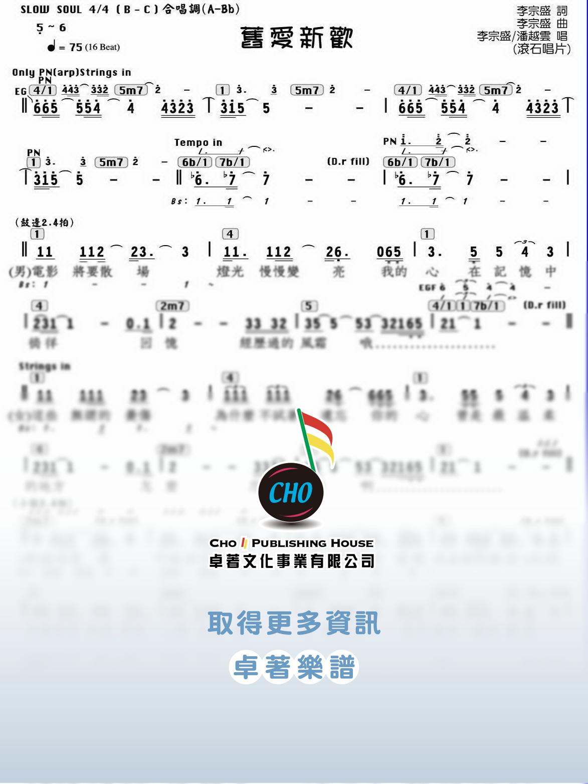 舊愛新歡